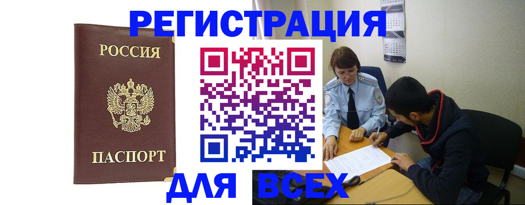 прописка для работы в Горнозаводске